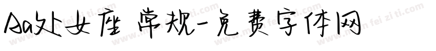 Aa处女座 常规字体转换
